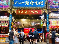 门面-八一好吃街·高品美食广场