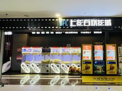 -SFC上影百联影城(虹口店)