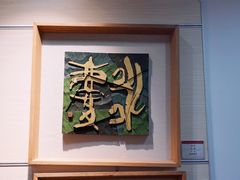 -鼓浪屿国际刻字艺术馆