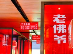 -老佛爷炭火蛙锅直营(清滨路总店)