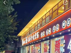 -万祥牛肉火锅(金龙店)