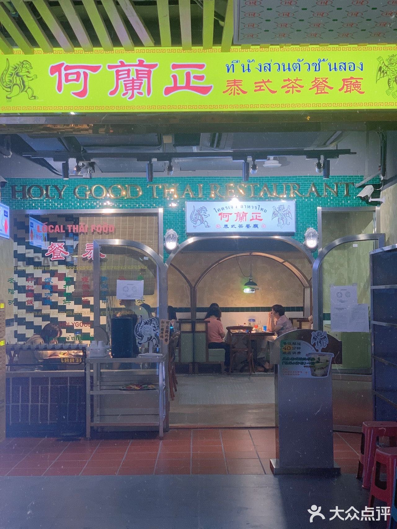 阿妈，这家店的冰镇泰汁生蚝🦪真的hin正‼️