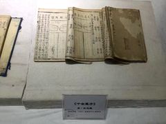 -广东中医药博物馆