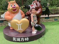 -芜湖方特东方神画