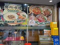 -西关明记肠粉(荔枝湾店)