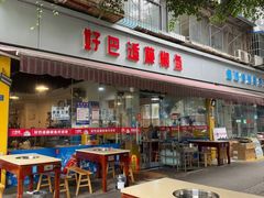 -好巴适藤椒鱼(红牌楼北街店)