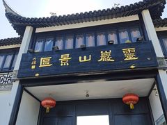 -灵岩山风景区