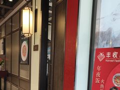 -丰收日(五角场店)
