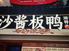 -黑色经典臭豆腐·湖南特产(太平街口店)