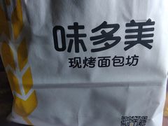 -味多美蛋糕(马家堡永辉店)