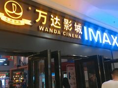 -万达影城(惠济万达广场IMAX店)