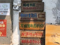-猫的天空之城概念书店(苏州平江店)