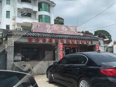 -初记正宗云吞面