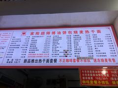 -家阳赵师傅油饼包烧麦(粮道街店)