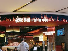 -炊烟小炒黄牛肉(浦东世纪汇店)