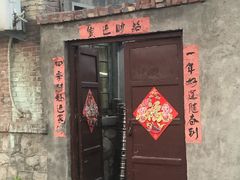 门面-老三烧烤(二环西路店)