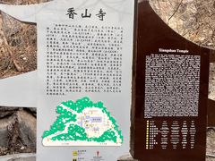 -香山寺