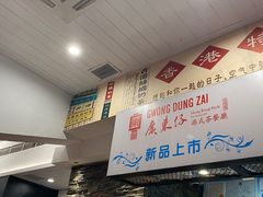 -广东仔港式茶餐厅(银泰店)