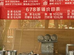 -听香·678茶铺(猛追湾店)