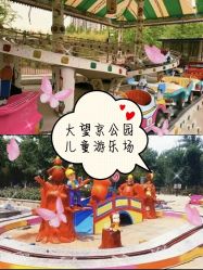 -大望京儿童游乐场