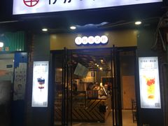 门面-书亦烧仙草(长沙医学院店)