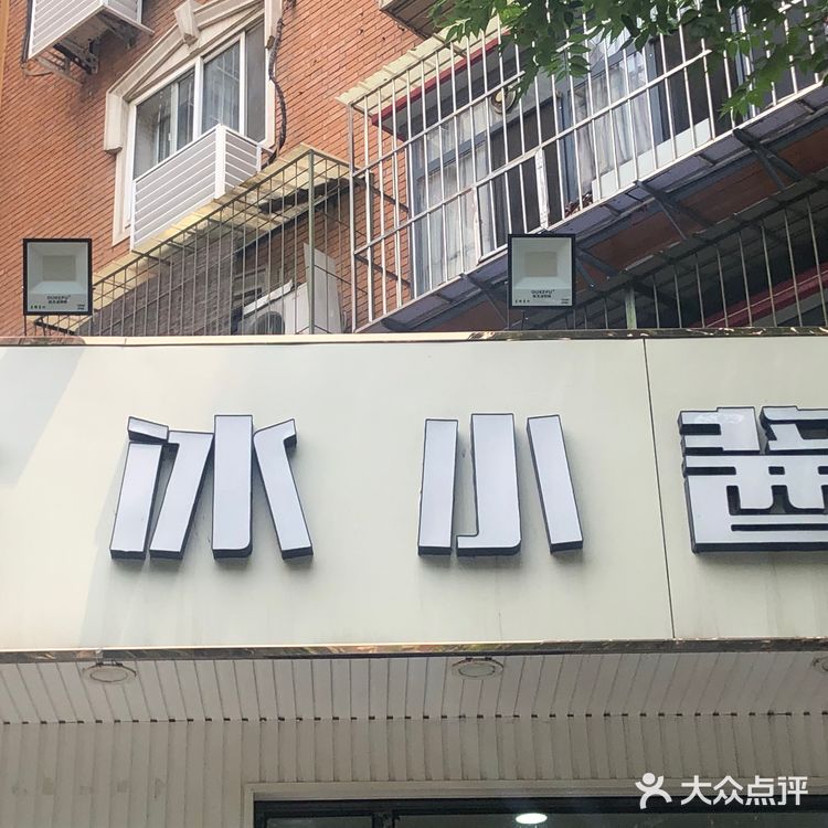 刨冰价格回到十年前，天津饮品店第一名