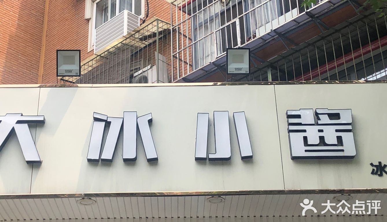 刨冰价格回到十年前，天津饮品店第一名