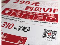 -西贝(枫蓝国际购物中心店)