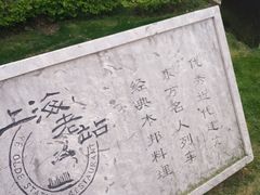 -上海老站(徐家汇店)