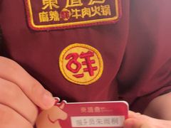 -东道煮牛肉火锅(重庆路店)