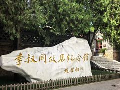 -李叔同故居纪念馆