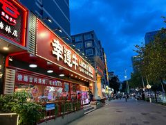 -幸运牛汕头小黄牛牛肉火锅(梅林店)