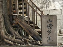 -山城巷传统风貌区