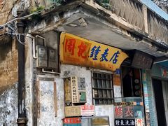 -昌茂客家情