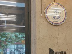 -孖记茶档·热腾茶餐(江南西plus店)
