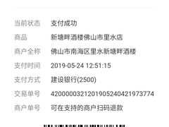 -新塘畔酒楼(里水大道北店)