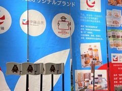 -伊藤洋华堂(温江店)