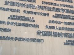 -天津市规划展览馆