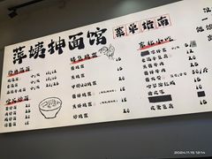 -萍姨抻面馆·鸡架冒菜(清湖店)