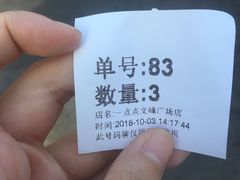 -1点点(文峰广场店)