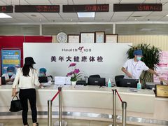 -美年大健康体检中心(西直门分院)