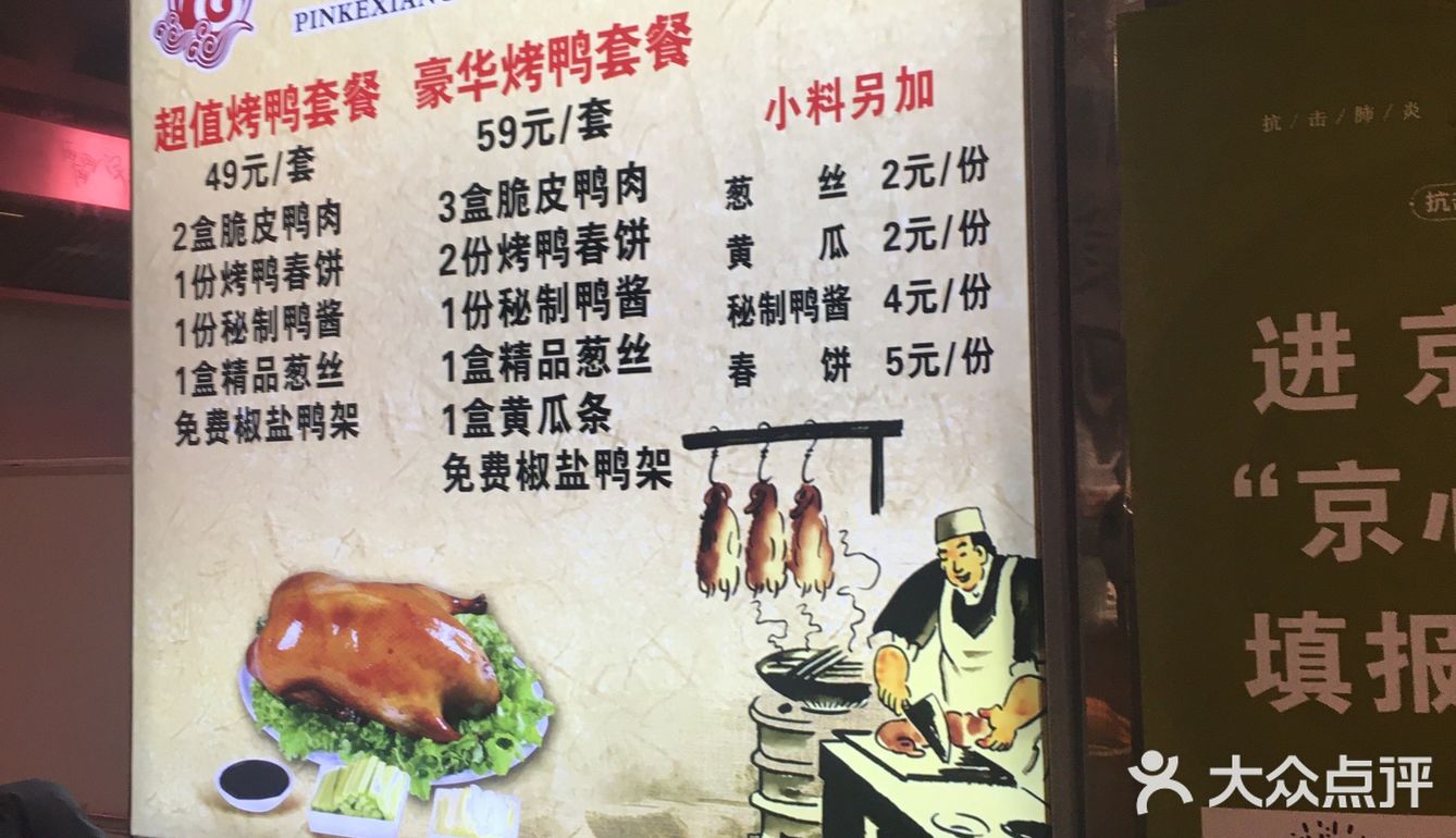 打包烤鸭套餐带回家吃