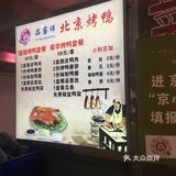 打包烤鸭套餐带回家吃