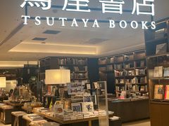 -茑屋书店(天目里店)
