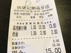 -伍湛记 · 广州老字号(龙津中路店)