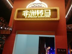 -三亚海昌梦幻海洋不夜城