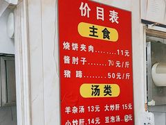 -洪峰浩老北京烧饼夹肉(角门路店)