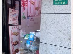 -黄阿姨锅贴大王(万航渡路店)