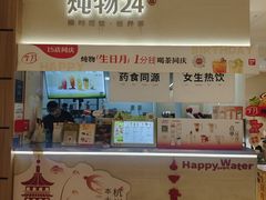 -炖物24章·顺时轻养茶(黄龙店)