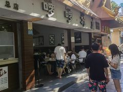 门面-啰啰冰屋(景洪总店)